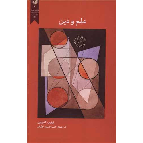کتاب علم و دین