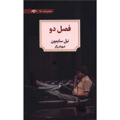کتاب فصل دو