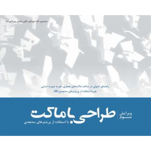 کتاب تغییر و اجرای برنامه درسی