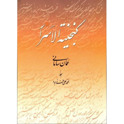 کتاب گنجینة الاسرار