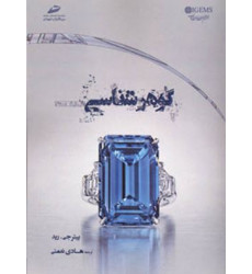 کتاب گوهر شناسی
