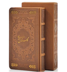کتاب گلستان سعدی