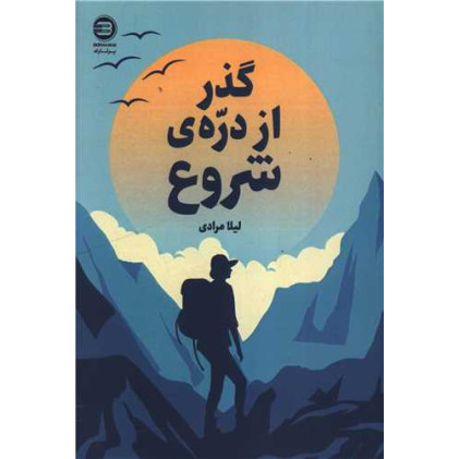 کتاب گذر از دره شروع