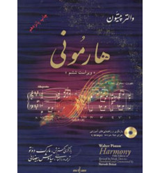 کتاب هارمونی