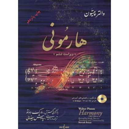 کتاب هارمونی