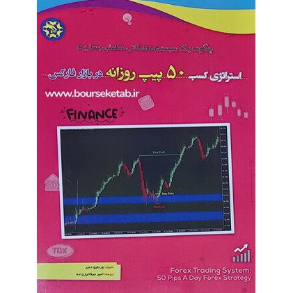 کتاب چگونه یک سیستم معاملاتی مطمئن بسازیم کتاب چگونه یک سیستم معاملاتی مطمئن بسازیم