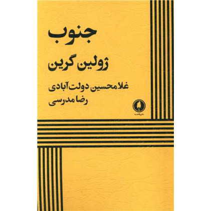 کتاب جنوب