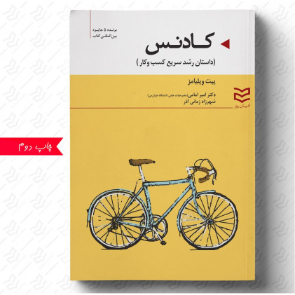 کتاب کادنس