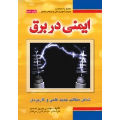 کتاب در برق