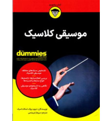 کتاب موسیقی کلاسیک