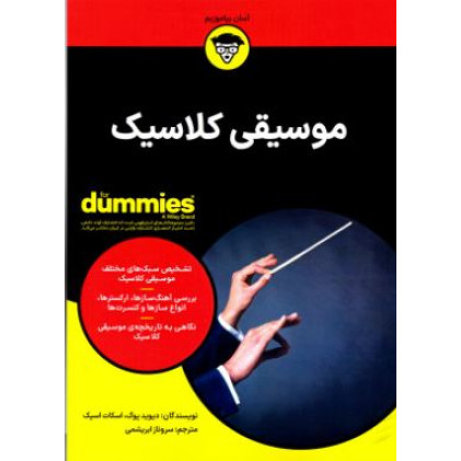 کتاب موسیقی کلاسیک