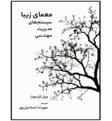 کتاب معمای زیبا
