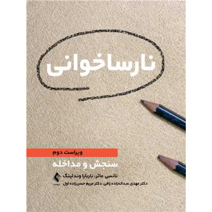 کتاب نارساخوانی کتاب نارساخوانی