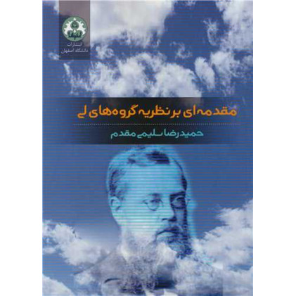 کتاب مقدمه ای بر نظریه گروه های لی