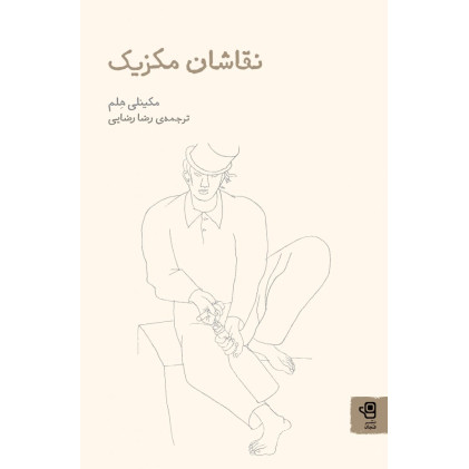 کتاب نقاشان مکزیک