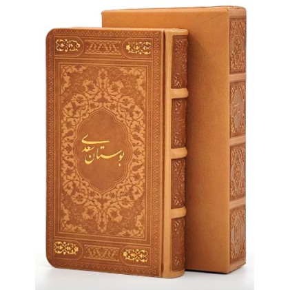 کتاب بوستان سعدی