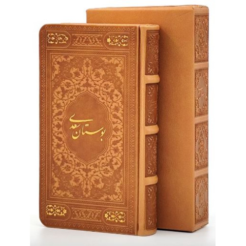 کتاب بوستان سعدی