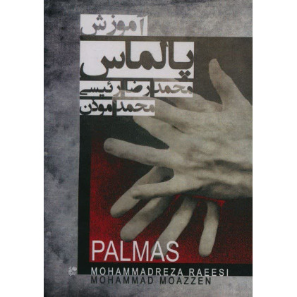 کتاب آموزش پالماس