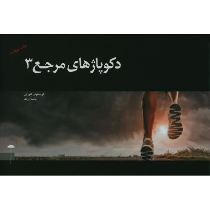 کتاب دکوپاژ های مرجع 3