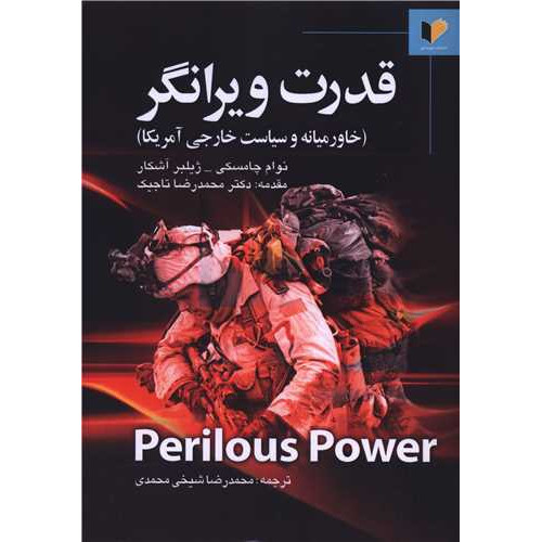 کتاب قدرت ویرانگر