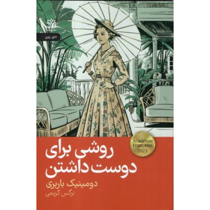کتاب روشی برای دوست داشتن