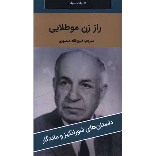 کتاب راز زن موطلایی