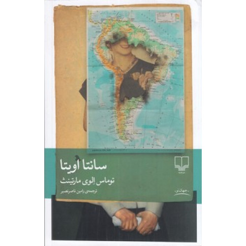 کتاب سانتا اویتا