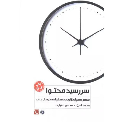 کتاب سررسید محتوا 1404