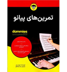 کتاب تمرین های پیانو