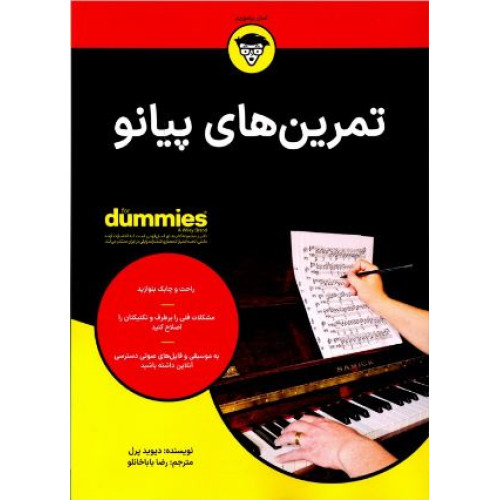 کتاب تمرین های پیانو