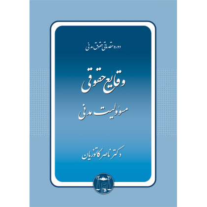 کتاب  وقایع حقوقی مسئولیت مدنی