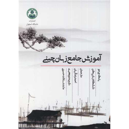 کتاب آموزش جامع زبان چینی