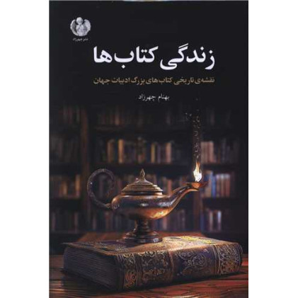 کتاب زندگی کتاب ها