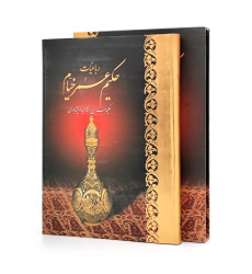کتاب رباعیات حکیم عمر خیام