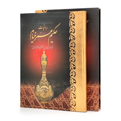 کتاب رباعیات حکیم عمر خیام