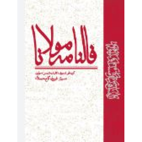 کتاب فالنامه مولانا (گزیده ای از دیوان کلیات شمس مولوی)
