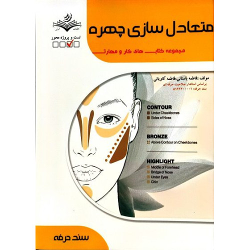 کتاب متعادل سازی چهره
