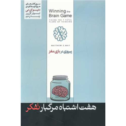 کتاب پیروزی در بازی مغز
