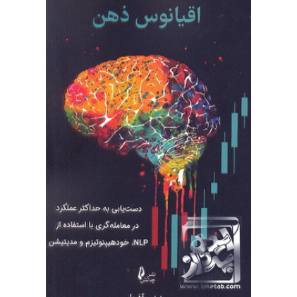 کتاب اقیانوس ذهن