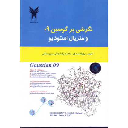 کتاب نگرشی بر گوسین 09 و متریال استودیو