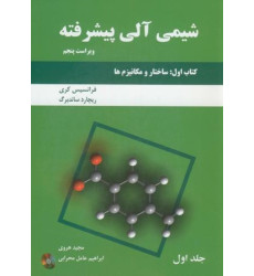 کتاب شیمی آلی پیشرفته کتاب اول ساختار و مکانیزم ها جلد اول +CD کتاب شیمی آلی پیشرفته کتاب اول ساختار و مکانیزم ها جلد اول +CD