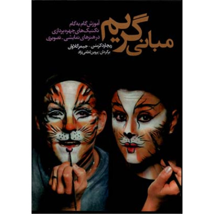 كتاب مباني گريم