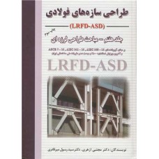 طراحی سازه های فولادی lrfs asd جلد هفتم 7 مباحث طراحی لرزه ای