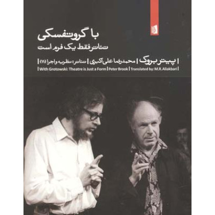 كتاب گروتفسكي، تئاتر فقط يك فرم است