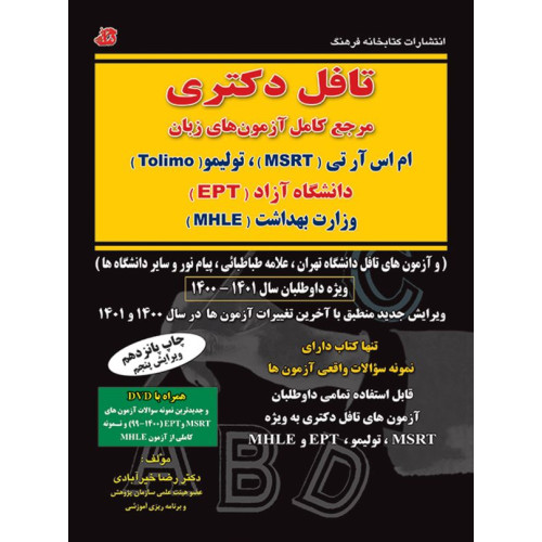 کتاب تافل دکتری_رضا خیرآبادی