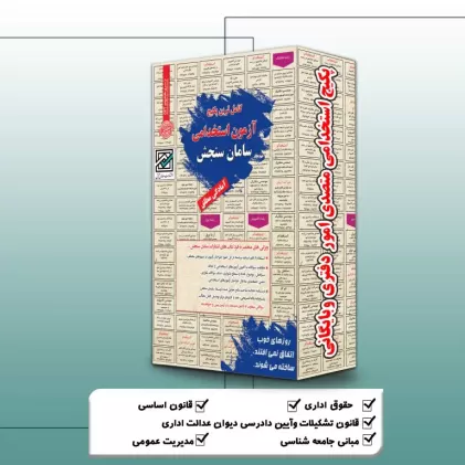 پکیج استخدامی متصدی امور دفتری و بایگانی پکیج استخدامی متصدی امور دفتری و بایگانی