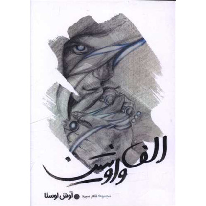 کتاب الف واو شین کتاب الف واو شین