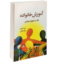 کتاب آموزش خانواده