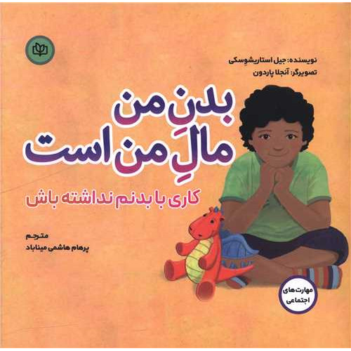 کتاب بدن من مال من است