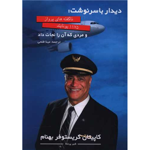 کتاب دیدار با سرنوشت